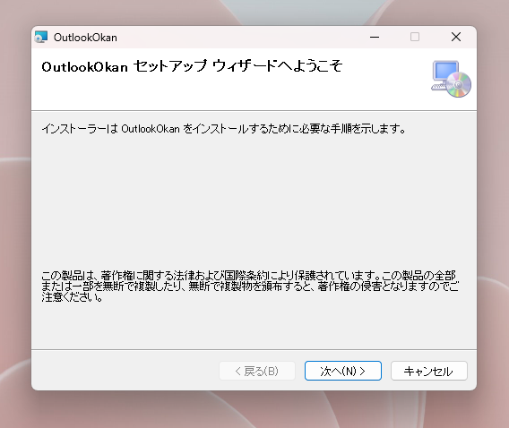 Outlookの誤送信を防止できるおかんの様に心配してくれるアドイン 『おかん for Outlook』