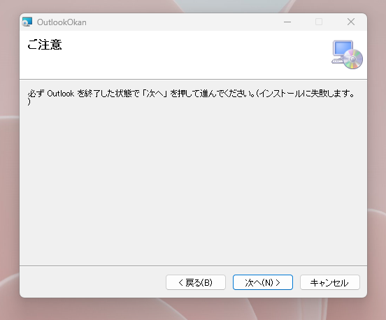 Outlookの誤送信を防止できるおかんの様に心配してくれるアドイン 『おかん for Outlook』