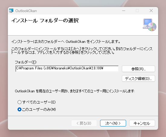 Outlookの誤送信を防止できるおかんの様に心配してくれるアドイン 『おかん for Outlook』