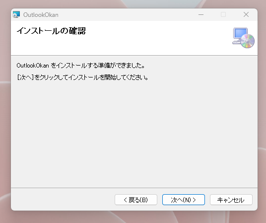 Outlookの誤送信を防止できるおかんの様に心配してくれるアドイン 『おかん for Outlook』