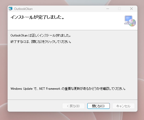 Outlookの誤送信を防止できるおかんの様に心配してくれるアドイン 『おかん for Outlook』