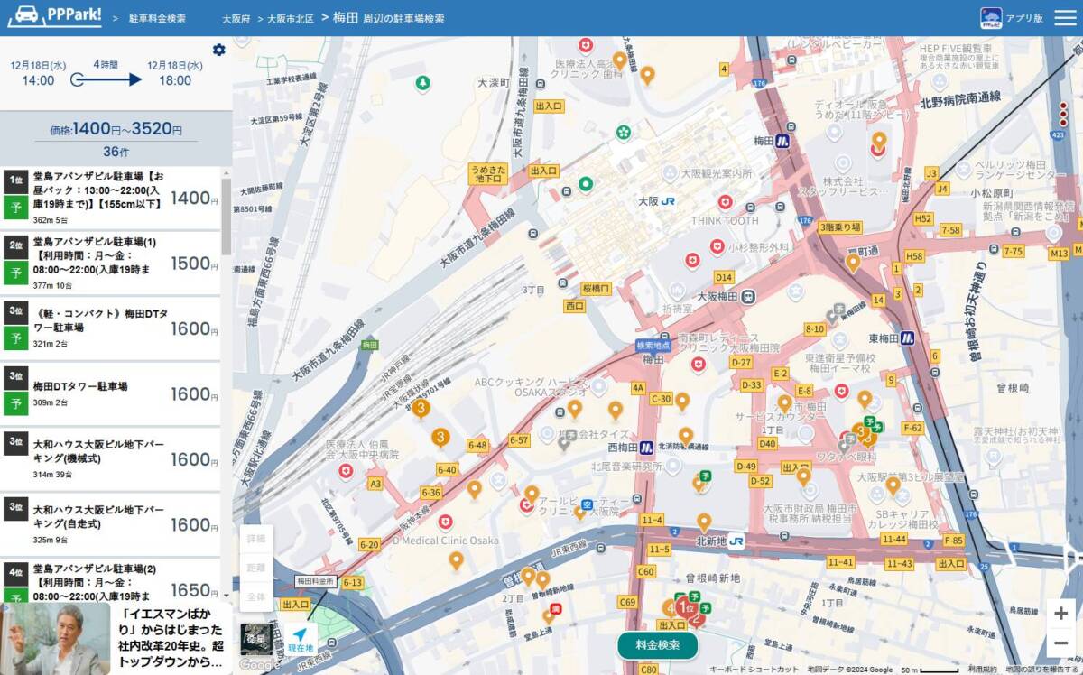 格安の駐車場を検索できる旅行でもビジネスでも役立つWebサービス 『PPPark!』