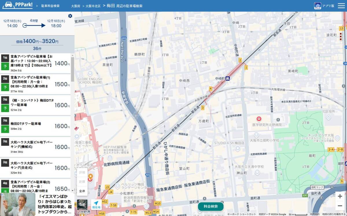 格安の駐車場を検索できる旅行でもビジネスでも役立つWebサービス 『PPPark!』