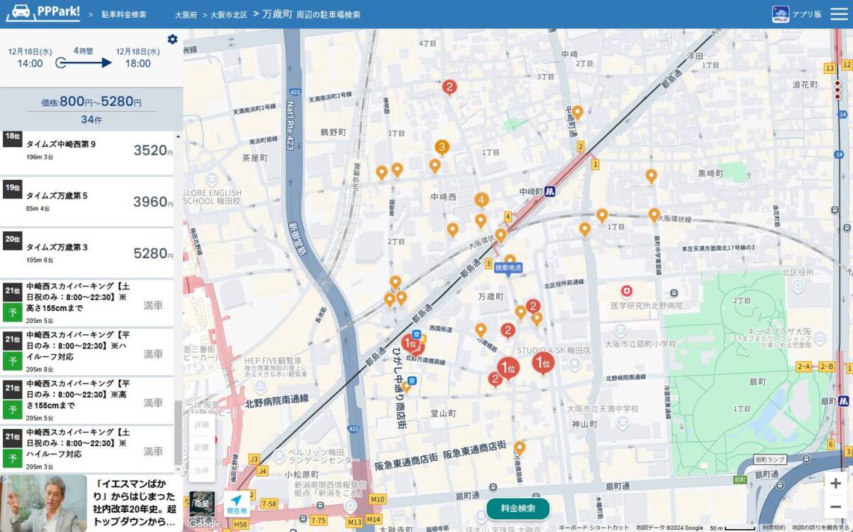 格安の駐車場を検索できる旅行でもビジネスでも役立つWebサービス 『PPPark!』