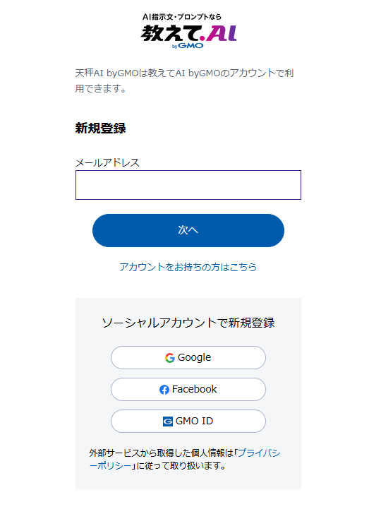 ChatGPTやGemini、Claudeなど複数AIを同時実行できるWebサービス 『天秤AI byGMO』