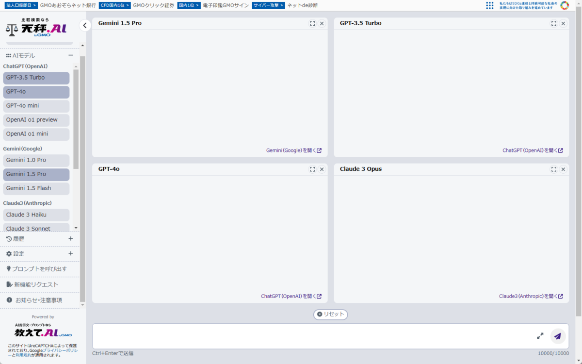 ChatGPTやGemini、Claudeなど複数AIを同時実行できるWebサービス 『天秤AI byGMO』