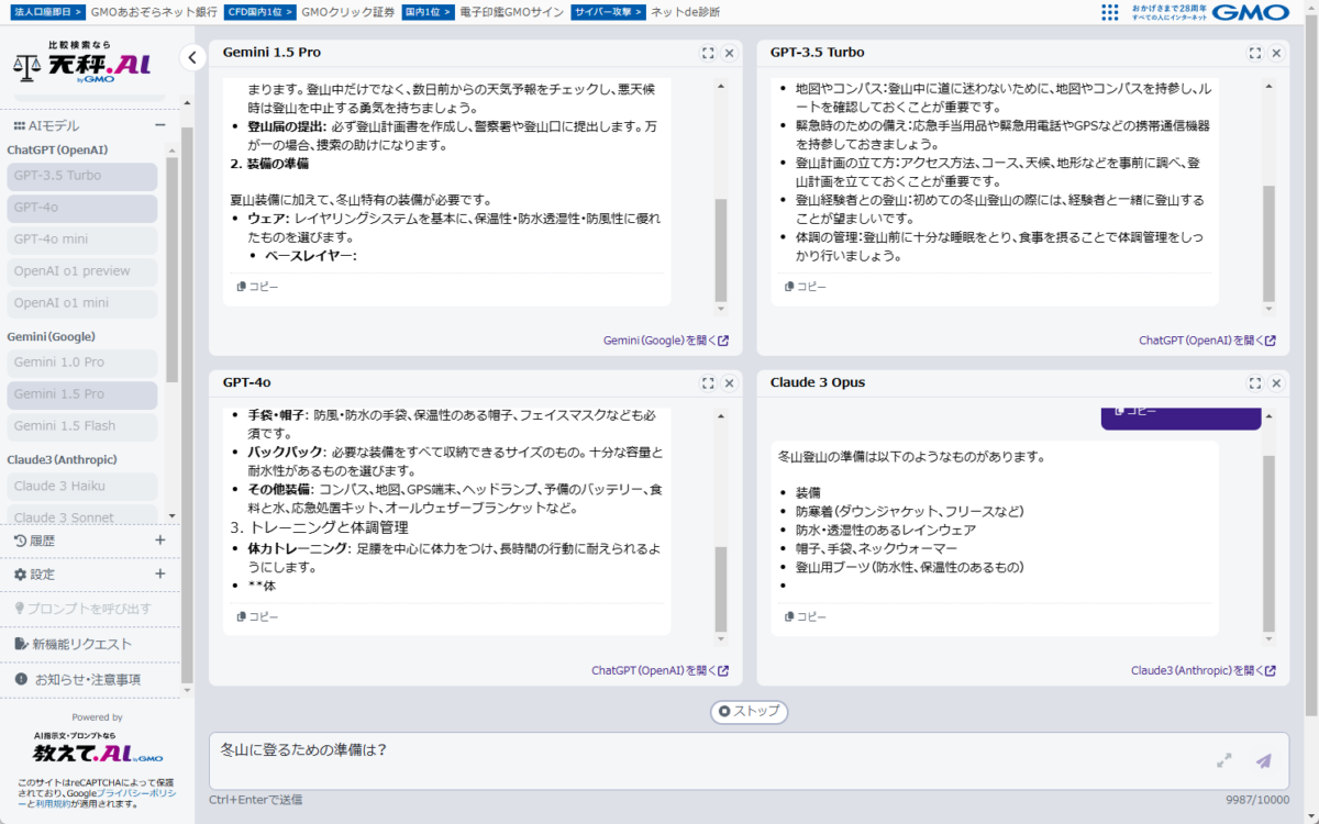 ChatGPTやGemini、Claudeなど複数AIを同時実行できるWebサービス 『天秤AI byGMO』