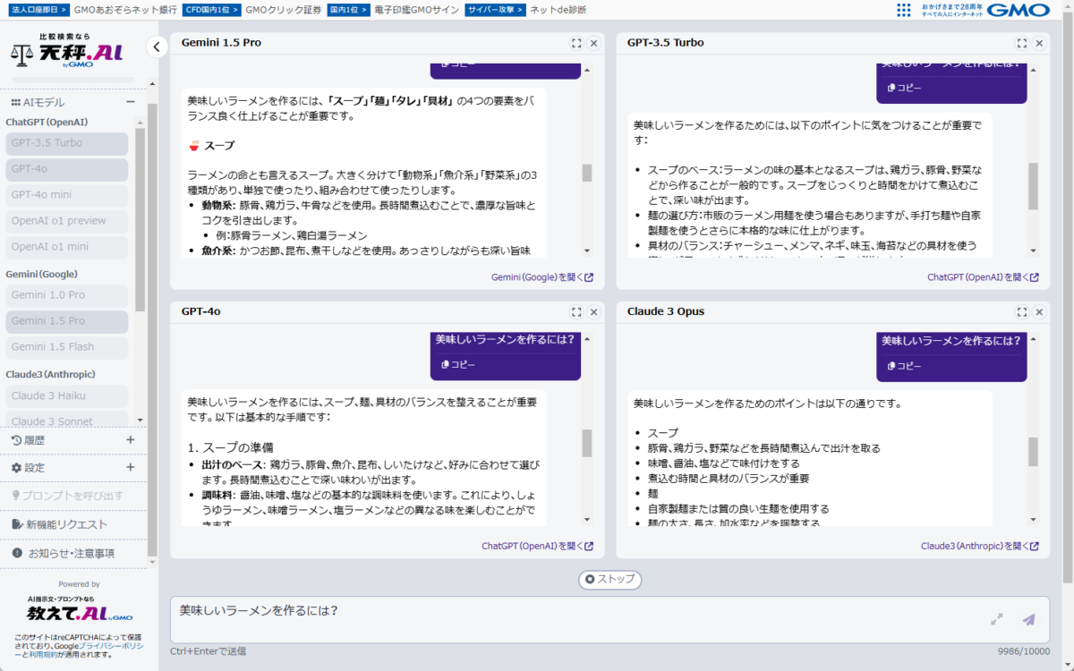 ChatGPTやGemini、Claudeなど複数AIを同時実行できるWebサービス 『天秤AI byGMO』