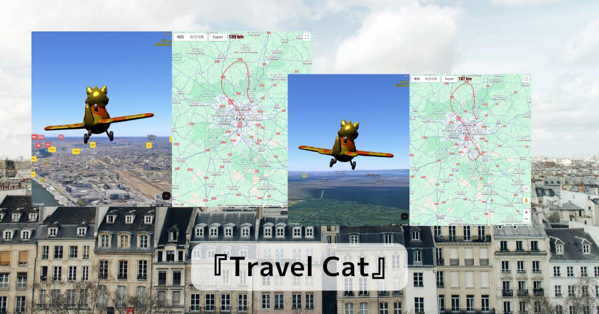 めっちゃ爽快!! Googleマップでネコと一緒に空を飛び回れる面白Web 『Travel Cat』