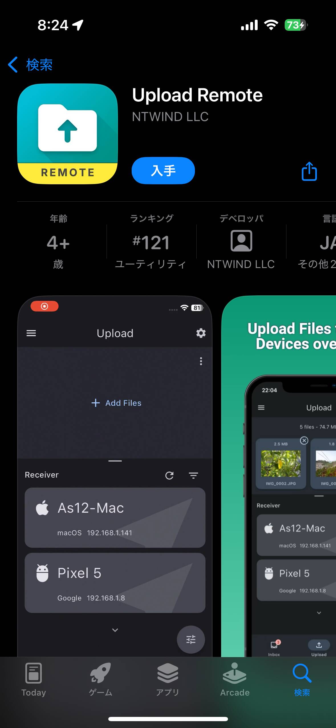 PCとスマホで簡単ファイル転送ができるソフトウェア 『Upload Remote』