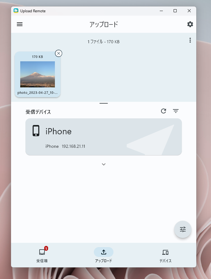 PCとスマホで簡単ファイル転送ができるソフトウェア 『Upload Remote』