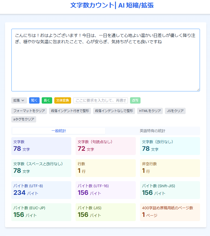 AIが文章変換する多機能な文字数カウントWebサービス 『文字数カウント| AI 短縮/拡張』