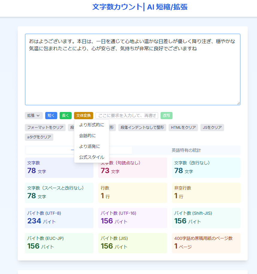 AIが文章変換する多機能な文字数カウントWebサービス 『文字数カウント| AI 短縮/拡張』