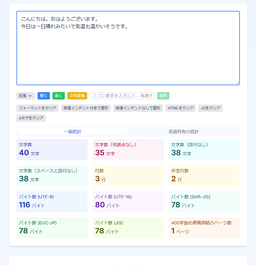 AIが文章変換する多機能な文字数カウントWebサービス 『文字数カウント| AI 短縮/拡張』