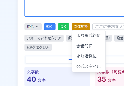 AIが文章変換する多機能な文字数カウントWebサービス 『文字数カウント| AI 短縮/拡張』