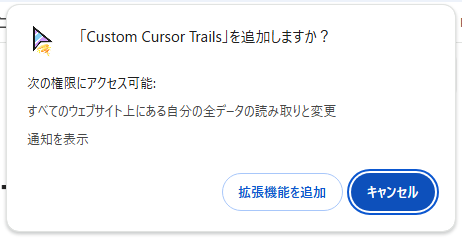 マウスカーソルに追順エフェクト効果をつけるChrome拡張機能 『Custom Cursor Trails』