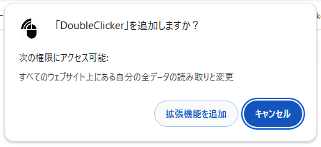 リンクをダブルクリックで新しいタブで開ける地味に便利なChrome拡張機能 『DoubleClicker』