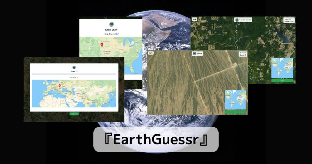 激ムズ!! 衛星写真から場所を当てるGeoGuessrみたいなゲーム 『EarthGuessr』