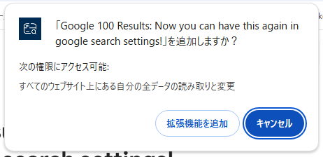 Google検索結果を100件に拡張する便利なChrome拡張機能 『Google 100 Results』