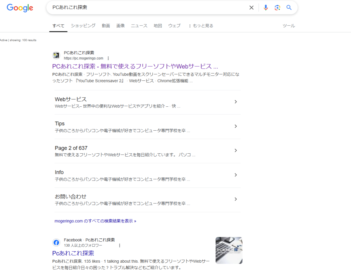 Google検索結果を100件に拡張する便利なChrome拡張機能 『Google 100 Results』