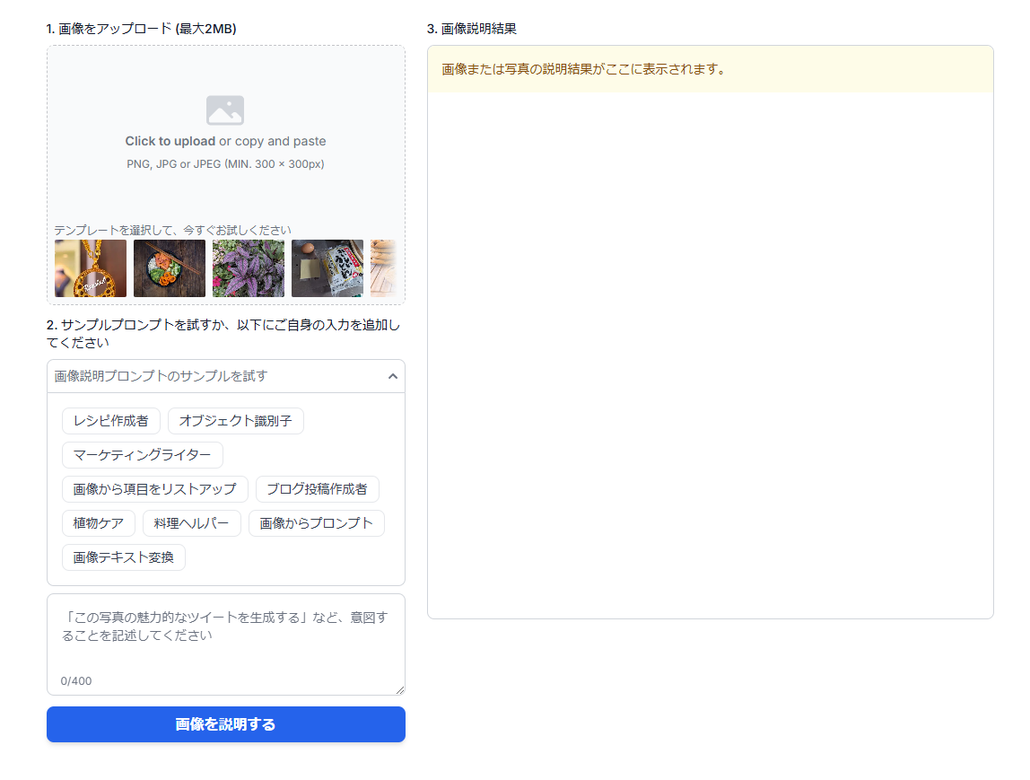 写真から新たな発見ができる!!AIが写真から説明してくれるツール 『Image Describer』