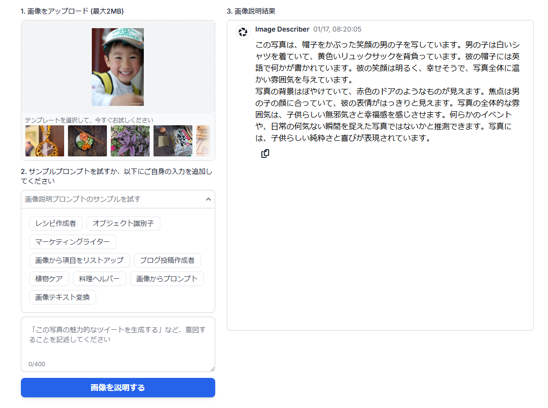 写真から新たな発見ができる!!AIが写真から説明してくれるツール 『Image Describer』