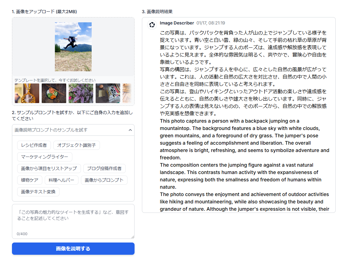 写真から新たな発見ができる!!AIが写真から説明してくれるツール 『Image Describer』