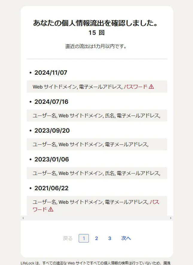 5秒で診断できる自分の情報が流出しているかチェックできるWeb『Norton 個人情報流出チェック』