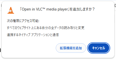 Web上の動画をVLCメディアプレイヤーに転送して視聴できるChrome拡張機能 『Open in VLC』