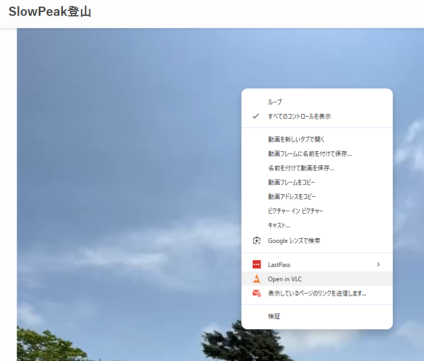 Web上の動画をVLCメディアプレイヤーに転送して視聴できるChrome拡張機能 『Open in VLC』