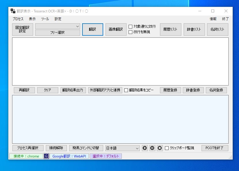 画面上の英文を読込んで翻訳可能、ゲームや様々なアプリでも使える無料ツール 『PCOT』
