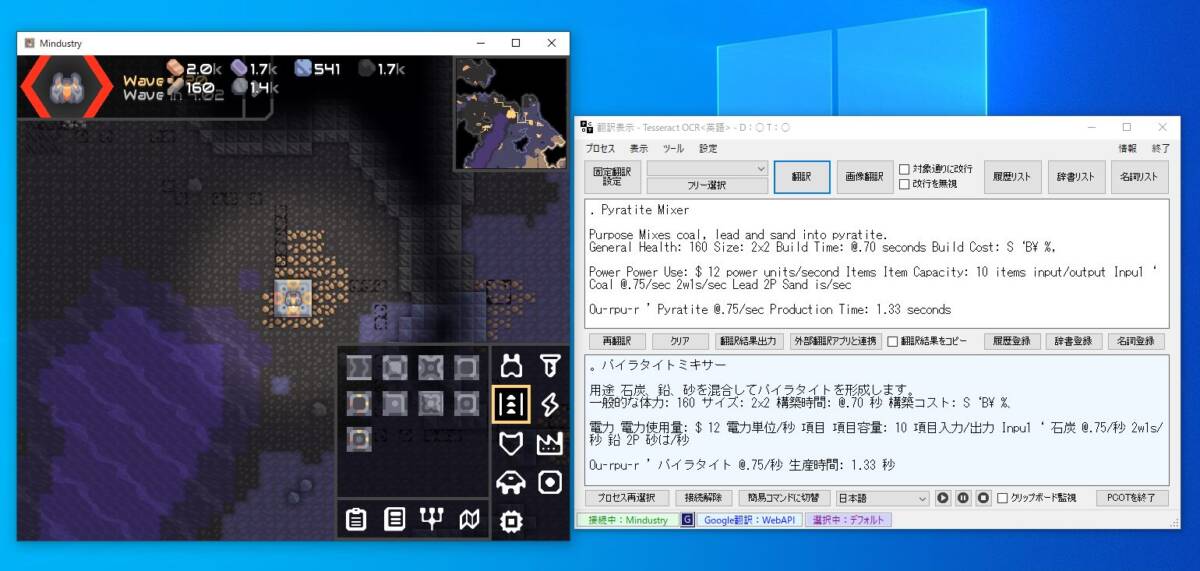 画面上の英文を読込んで翻訳可能、ゲームや様々なアプリでも使える無料ツール 『PCOT』