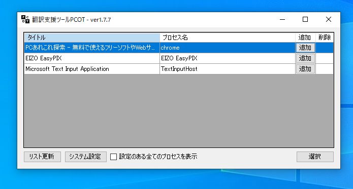 画面上の英文を読込んで翻訳可能、ゲームや様々なアプリでも使える無料ツール 『PCOT』