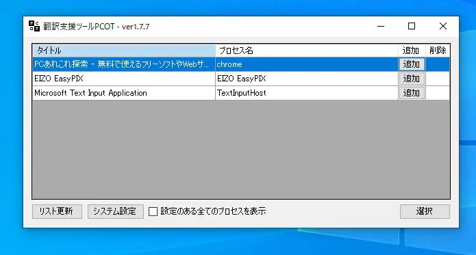 画面上の英文を読込んで翻訳可能、ゲームや様々なアプリでも使える無料ツール 『PCOT』