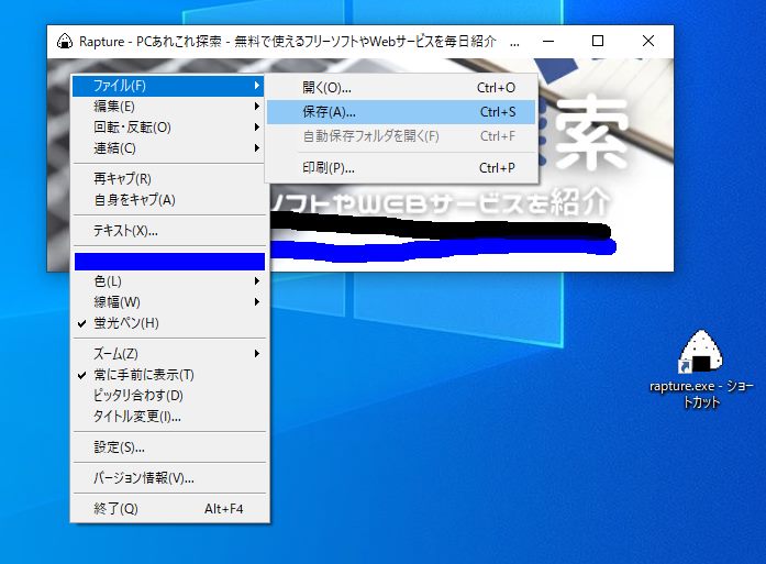 サクッとスクショを撮って付箋のように表示できるフリーソフト 『Rapture』