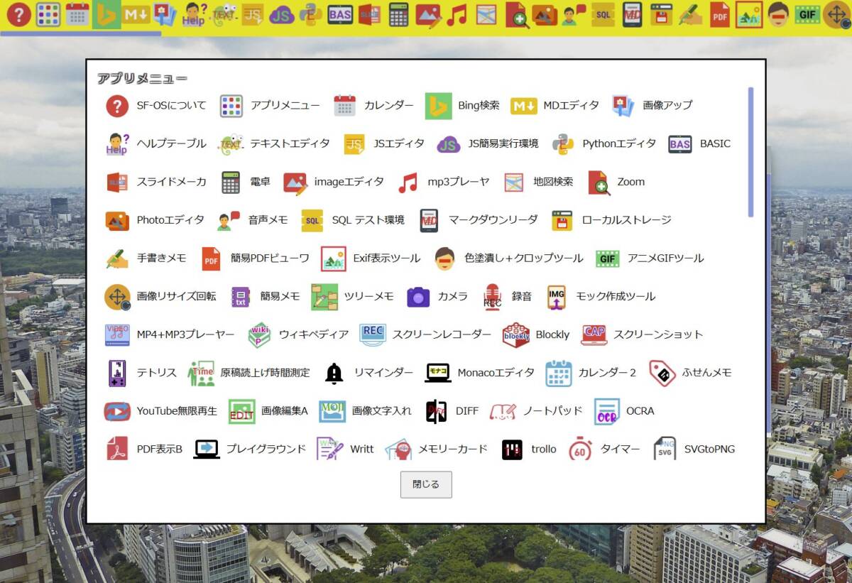 快適動作で高機能過ぎる仮想OSなWebサービス 『Simple Fake OS』