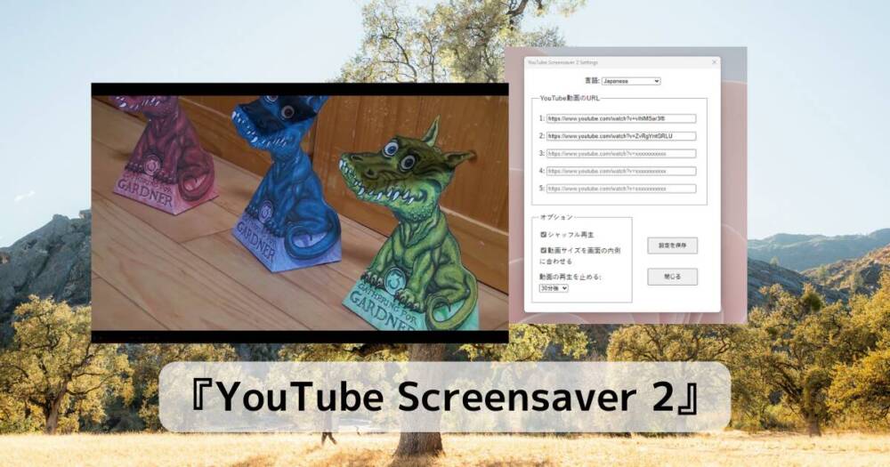 YouTube動画をスクリーンセーバーにできるマルチモニター対応になったソフト 『YouTube Screensaver 2』