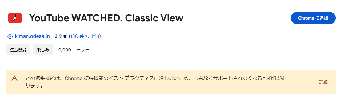 YouTube動画を視聴済み動画を分かりやすく教えてくれるChrome拡張機能 『YouTube WATCHED.Classic View』