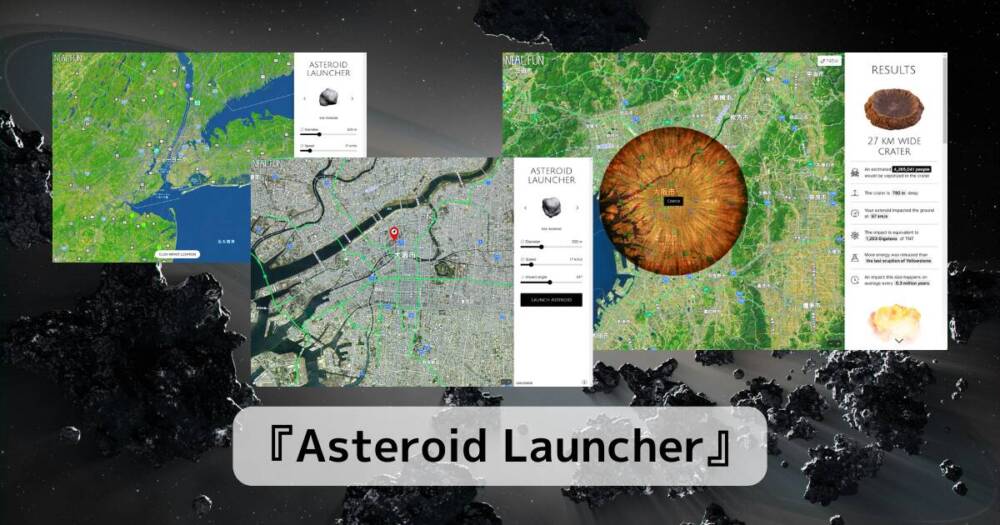 もしも隕石が落ちてきたらどうなるのかが見れるWebサービス 『Asteroid Launcher』