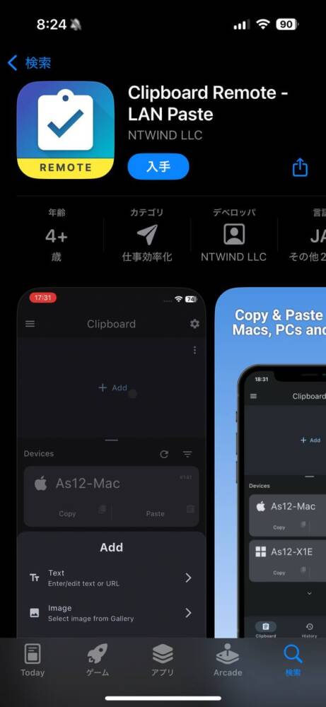 スマホとPCでクリップボード共有が可能なフリーソフト 『Clipboard Remote』