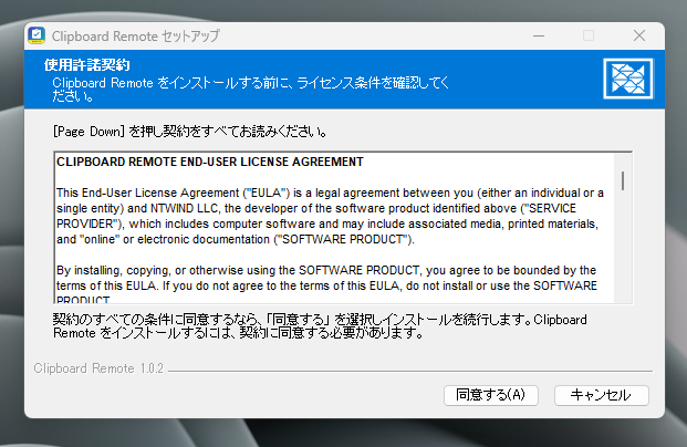 スマホとPCでクリップボード共有が可能なフリーソフト 『Clipboard Remote』