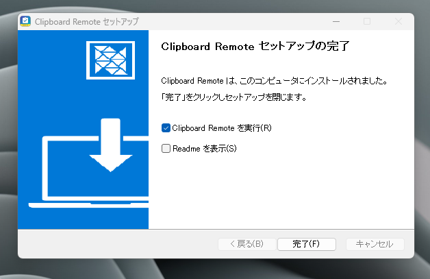 スマホとPCでクリップボード共有が可能なフリーソフト 『Clipboard Remote』