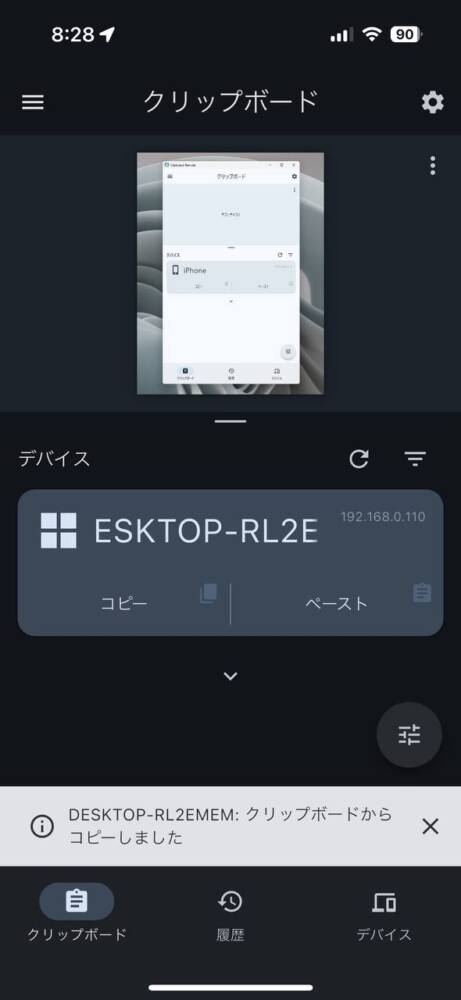 スマホとPCでクリップボード共有が可能なフリーソフト 『Clipboard Remote』