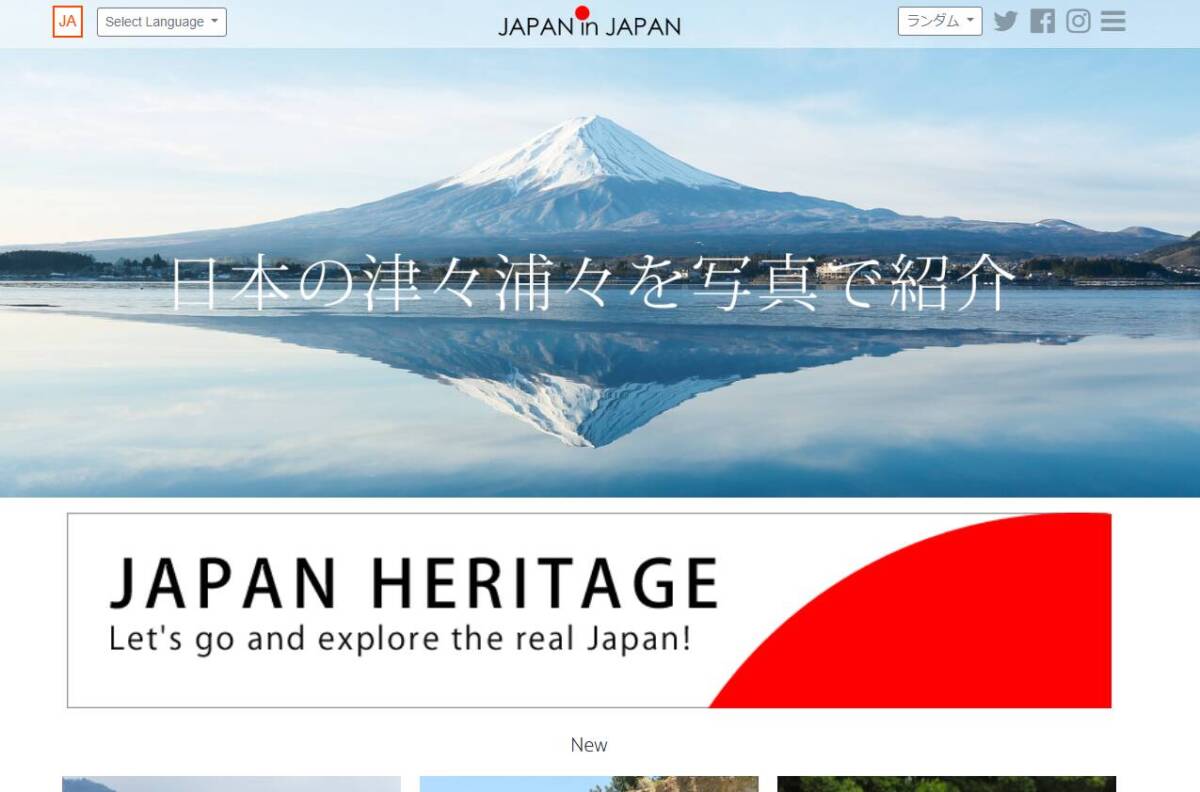 日本の風景、観光地をイメージで紹介する旅行先を決めるのに便利なWebサービス 『JAPAN in JAPAN』