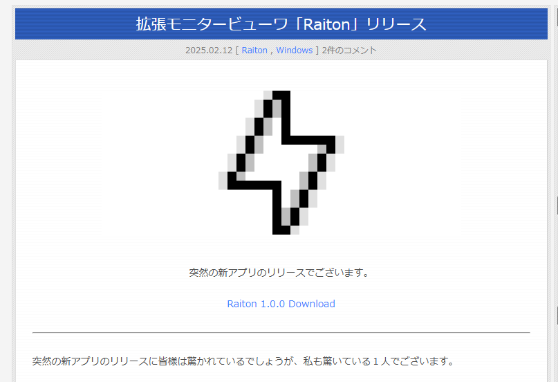 別モニターの画面をウィンドウ化できる便利な無料アプリ 『Raiton』