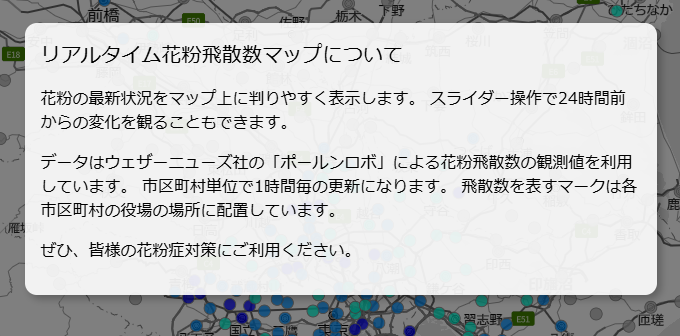 過去24時間のリアルタイムな花粉の飛散量が見れるマップ 『リアルタイム花粉飛散数マップ』