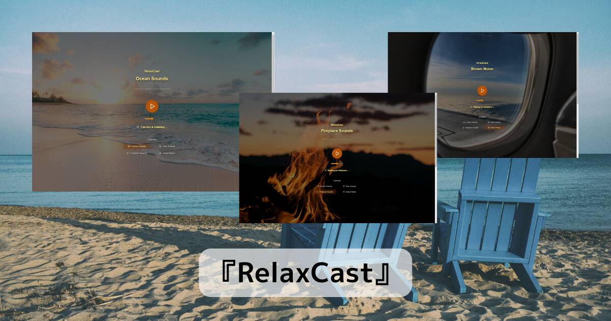 リラックスしたい時にちょうどいいBGMを視聴できるWebサービス 『RelaxCast』