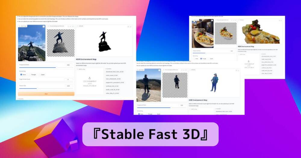 1枚の写真から3Dモデルを生成、グリグリ回転できるWebサービス 『Stable Fast 3D』