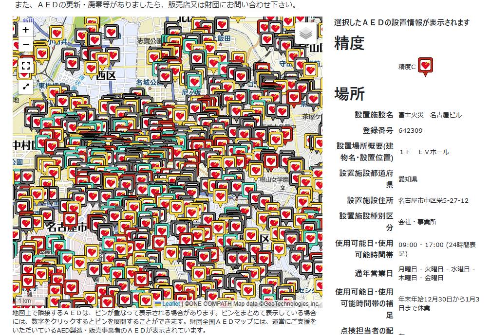 いざという時に必ず役立つAED設置場所が分かるWebサービス 『財団全国AEDマップ』