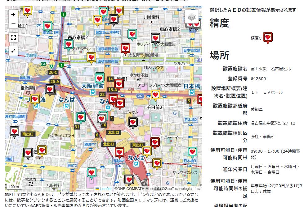 いざという時に必ず役立つAED設置場所が分かるWebサービス 『財団全国AEDマップ』